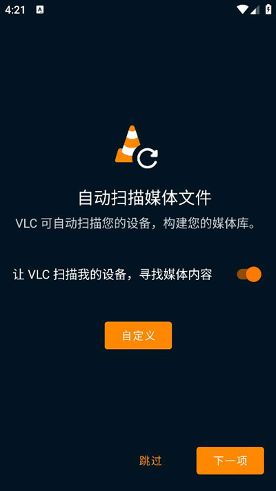 VLC v3.5.4图