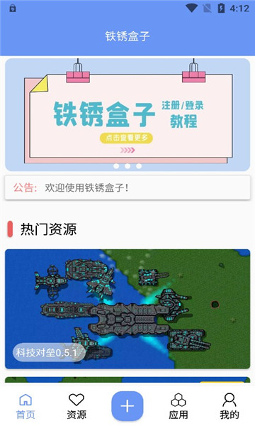 铁锈盒子 v3.9.3图