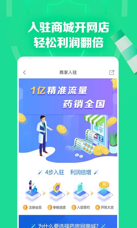 药房网商城app v7.2.3000图