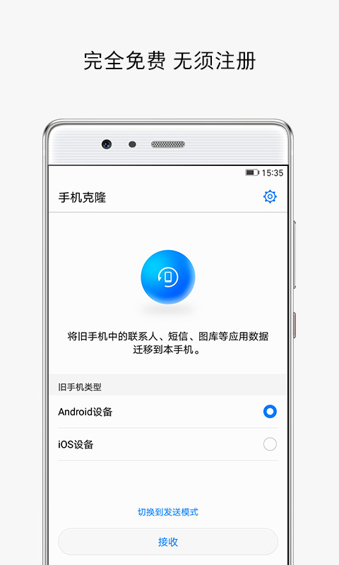 手机克隆大师 v1.11图