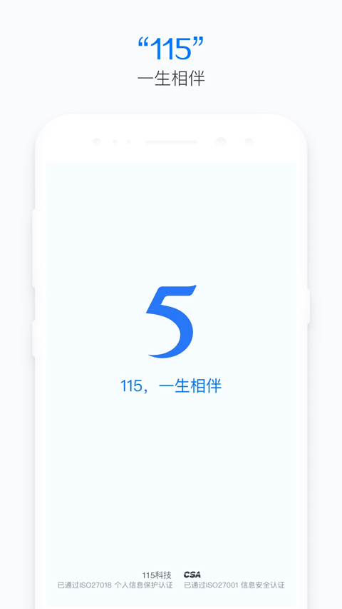 115生活 v32.0.0图