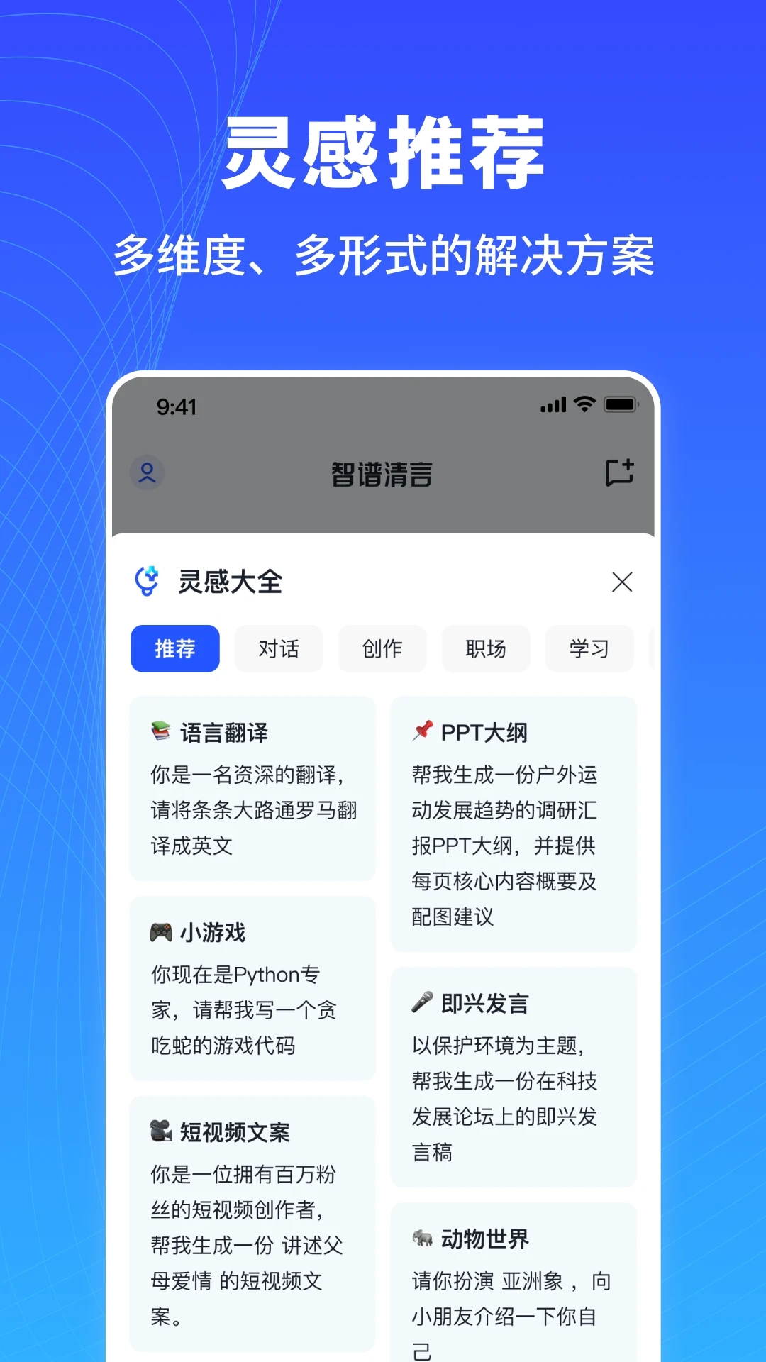 智谱清言 v2.3.2图