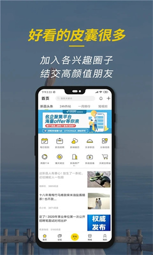 新昌信息港 v6.3.2图