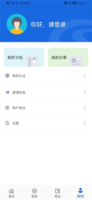 河北人社养老认证app v9.2.30图