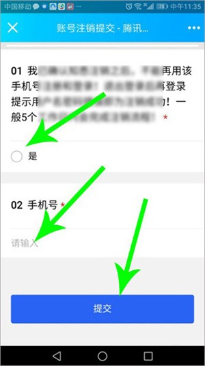 学小易怎么注销账号截图5