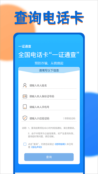 一证通查官方版 v1.4.0图