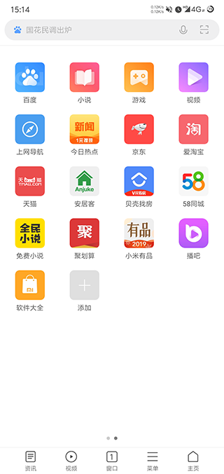 小米浏览器 v17.9.141205图