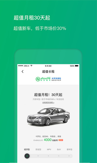 凹凸租车 v6.6.6.003.1图