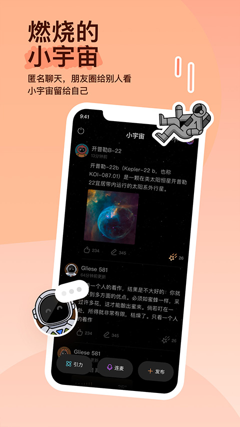 陌陌 v9.12.10.1图