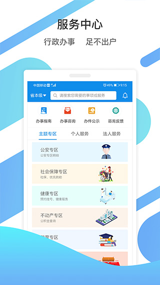 爱山东 v4.1.3图