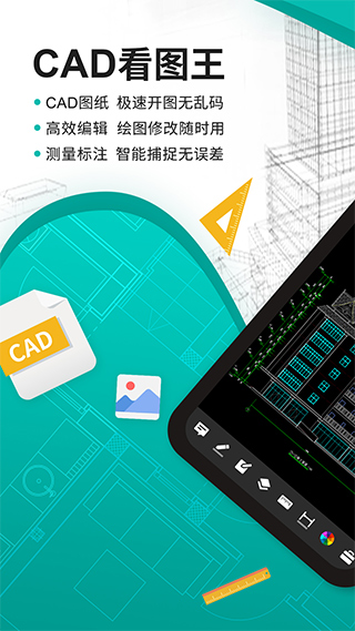 CAD看图王免费 v5.4.2图