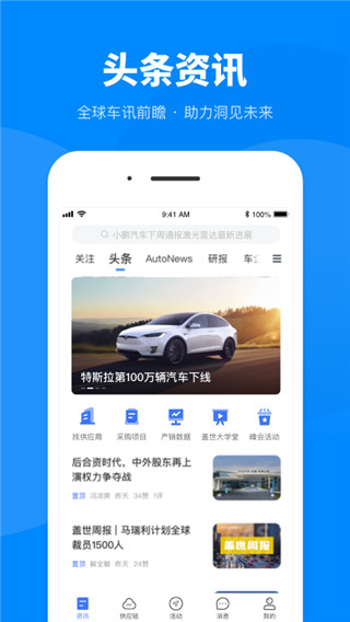 盖世汽车 v7.0.3图