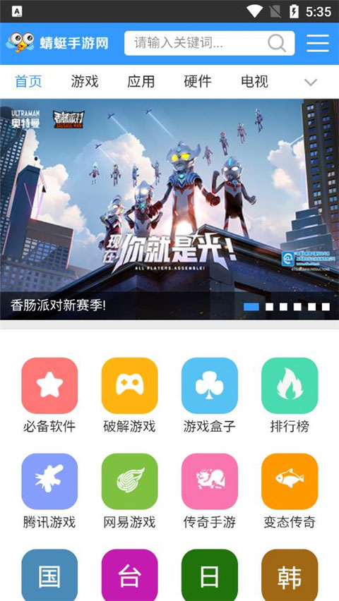 蜻蜓手游网 v1.0.4图