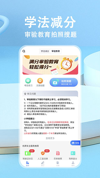 学法减分 v3.0.0图