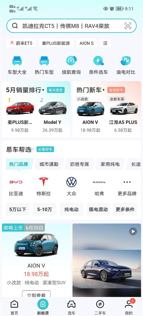 易车 v11.16.0图