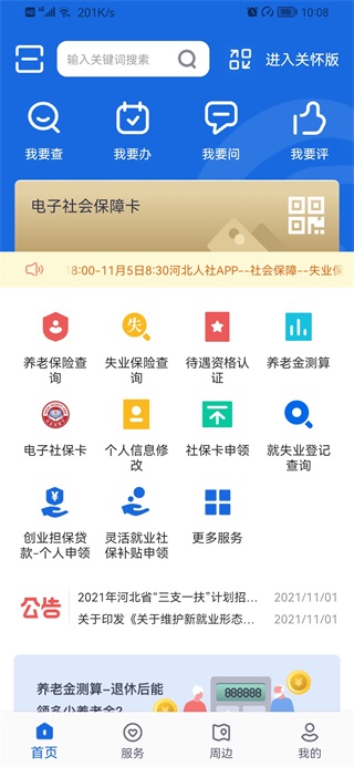 河北人社养老认证app图