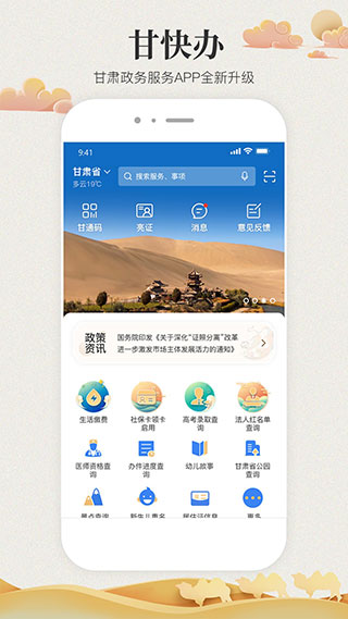 甘快办app v2.2.2图