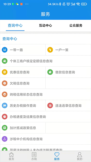 山东税务 v1.4.9图