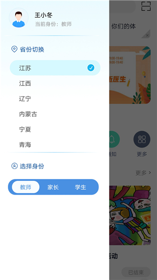 和教育 v3.1.6图