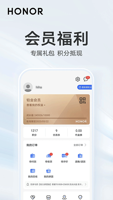 荣耀商城 v2.4.5.300图