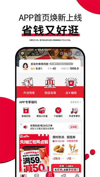 肯德基 v6.11.1图