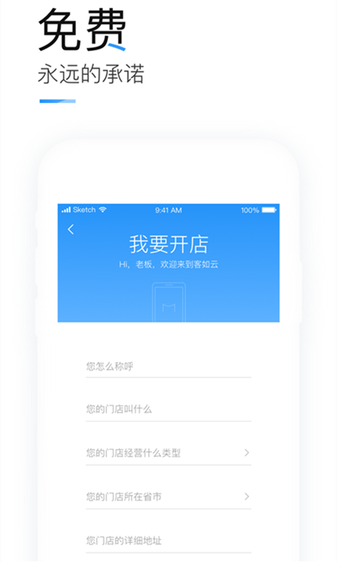 掌上客如云 v8.10.0图