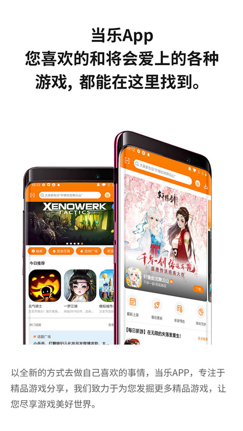 当乐游戏中心 v7.2图