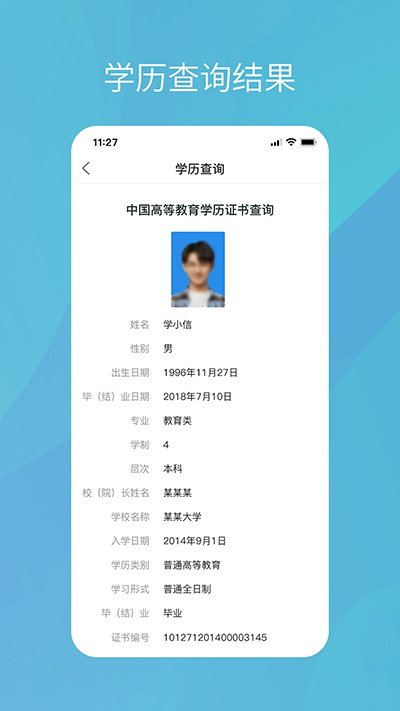 学信网app v2.9.1图