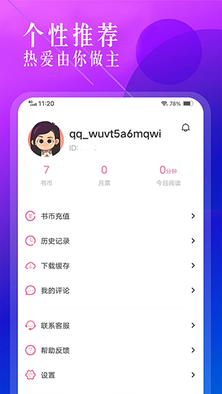 海棠文学城官方版 v1.2.8图