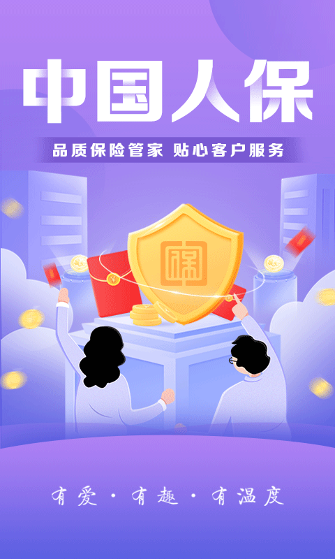 中国人保app v6.22.7图