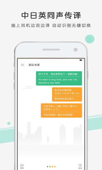 彩云小译 v2.9.3图