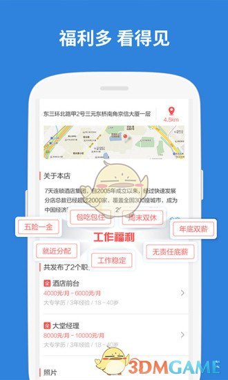 店长直聘找工作 v7.120图