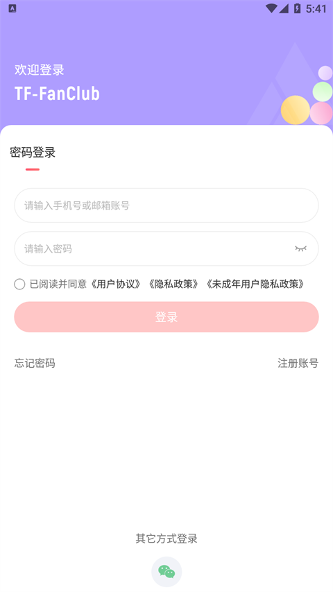 时代峰峻fanclub v2.2.7图