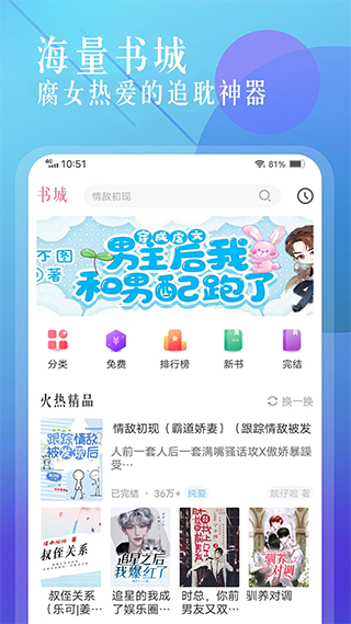 海棠文学城官方版图