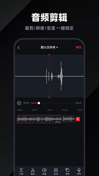 录音专家录音机