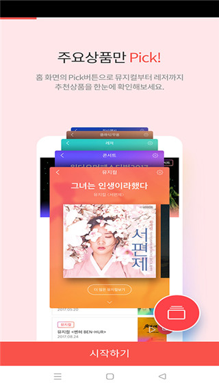 interpark v5.2.2图