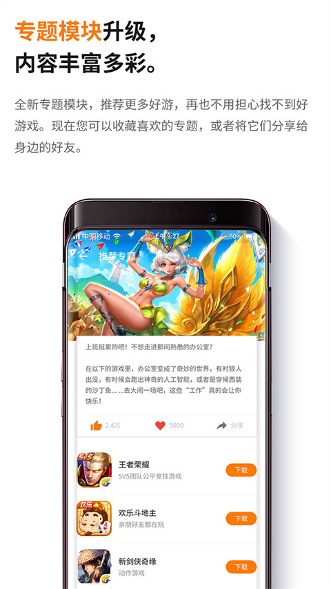 当乐游戏中心 v7.2图