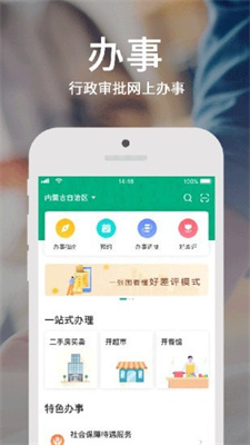 蒙速办 v3.11.4图