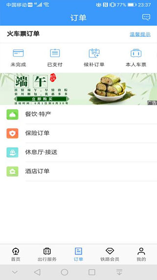 铁路12306 v5.8.0.4图