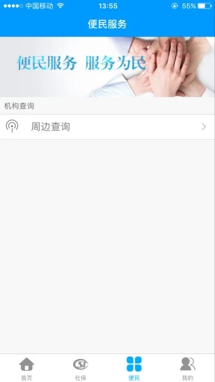 龙江人社 v7.2图