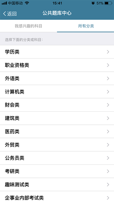 考试酷 v5.4.2图