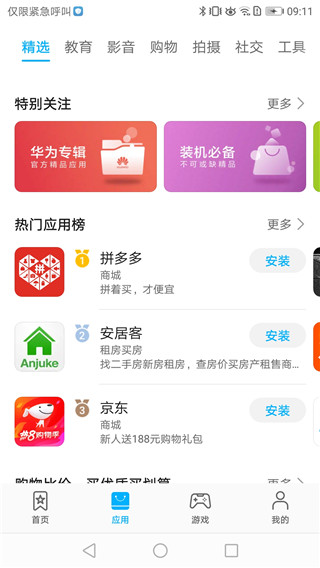 华为应用市场 v13.4.1.301图