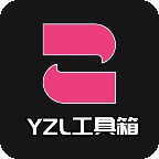 yzl工具箱 v8.0