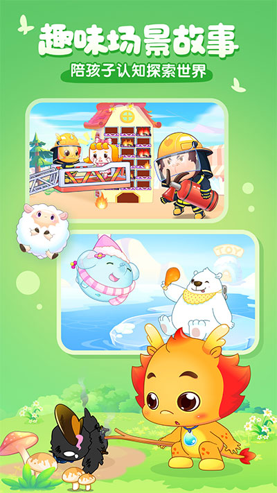 小伴龙 v10.1.6图