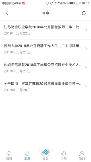 江苏智慧人社 v5.4.8图