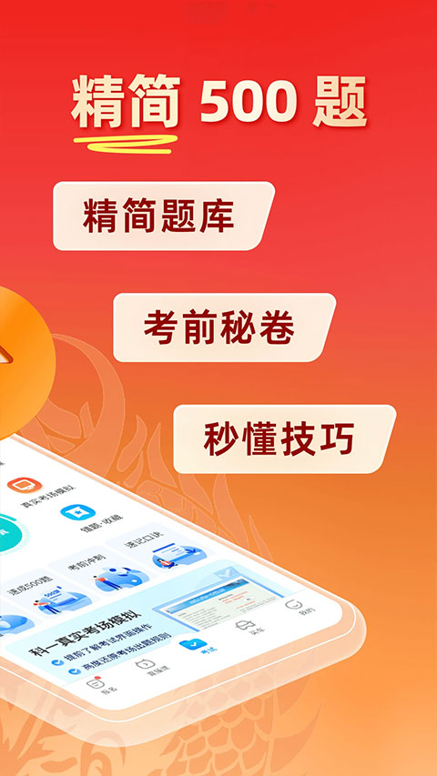 驾考宝典2024最新版 v8.56.0图