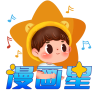 漫画星app v1.0.3