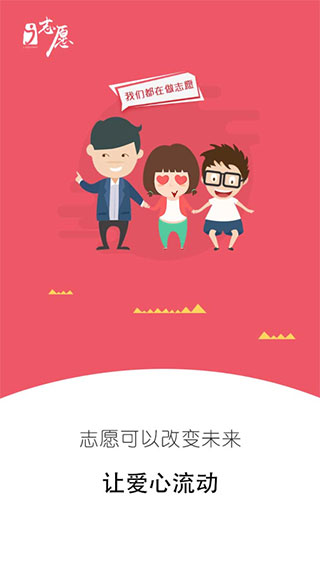 i志愿app v2.6.2图