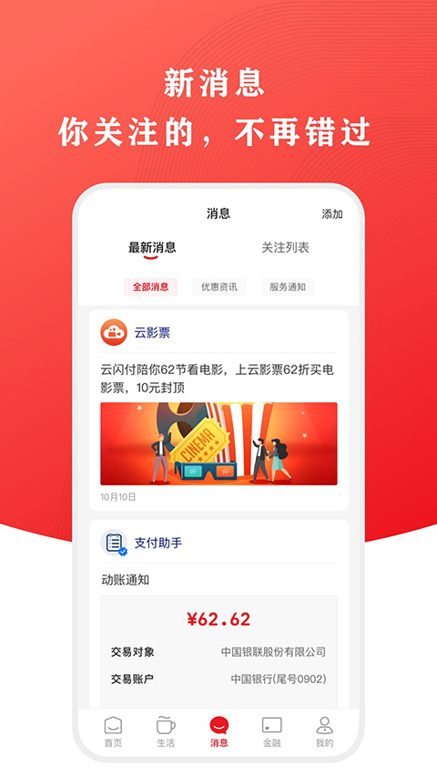 云闪付 v10.0.8图