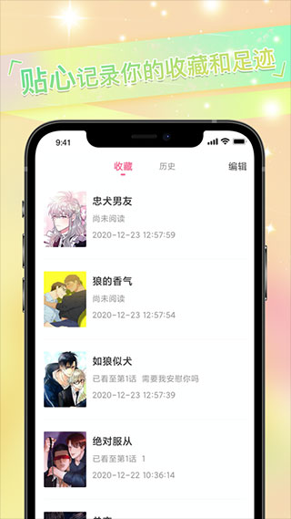 一耽漫画 v4.1.7图